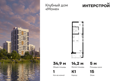 Квартира 34,9 м², студия - изображение 1