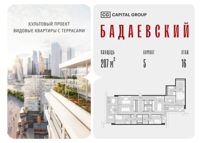 Квартира 207 м², 5-комнатная - изображение 1