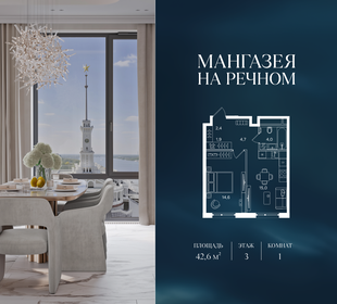 Квартира 42,6 м², 1-комнатная - изображение 1