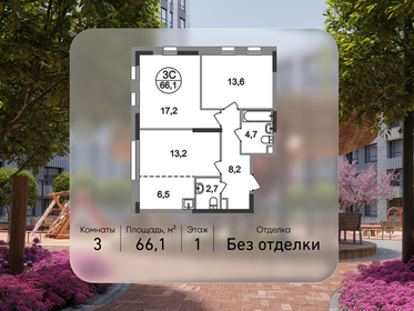 Квартира 66,1 м², 3-комнатная - изображение 1