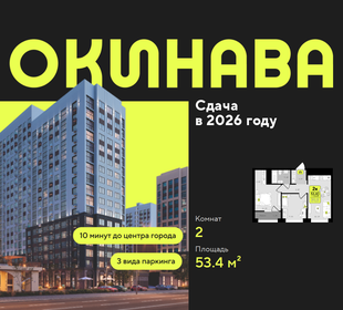 Квартира 53,4 м², 2-комнатная - изображение 1