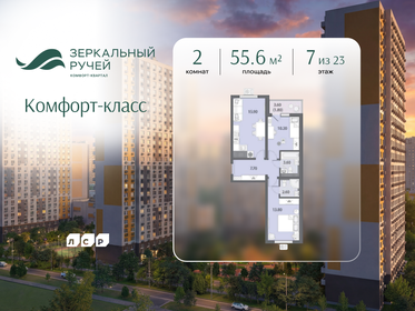 Квартира 55,6 м², 2-комнатная - изображение 1