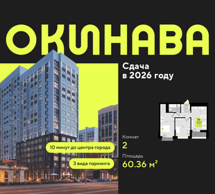 Квартира 60,4 м², 2-комнатная - изображение 1
