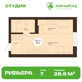 Квартира 28,9 м², студия - изображение 1