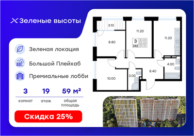 Квартира 59,7 м², 3-комнатная - изображение 1