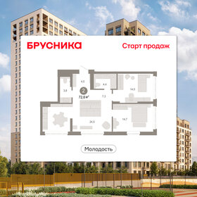 Квартира 72,6 м², 3-комнатная - изображение 1