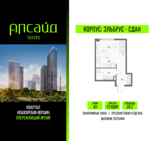 Квартира 28,2 м², студия - изображение 1