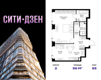 Квартира 56 м², 2-комнатная - изображение 1