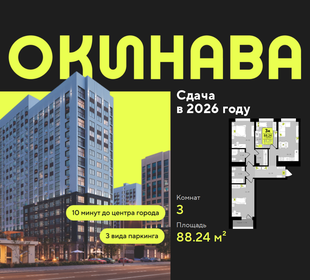 Квартира 88,2 м², 3-комнатная - изображение 1