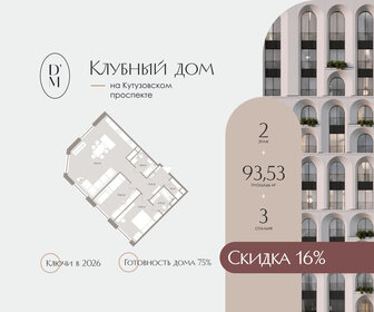 Квартира 93,5 м², 3-комнатные - изображение 1