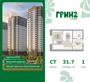 Квартира 31,7 м², студия - изображение 1