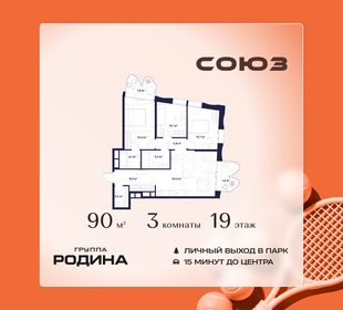 Квартира 90 м², 3-комнатная - изображение 1
