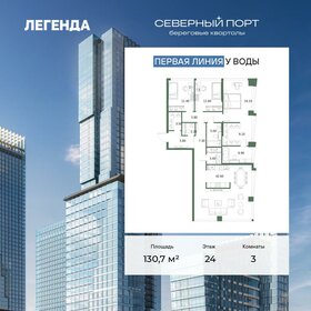 Квартира 130,7 м², 3-комнатная - изображение 1