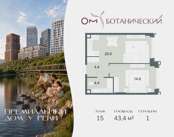 Квартира 43,4 м², 1-комнатная - изображение 1