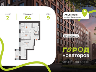 Квартира 64 м², 2-комнатная - изображение 1