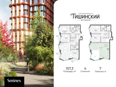 Квартира 157,3 м², 4-комнатная - изображение 1