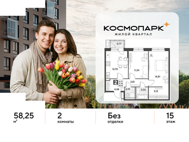 Квартира 58,3 м², 2-комнатная - изображение 1