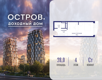 Квартира 28 м², студия - изображение 1