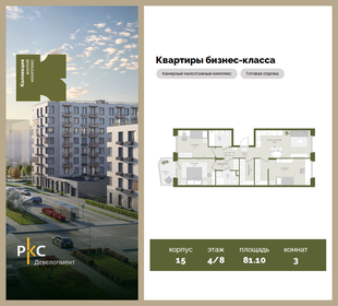 Квартира 81,1 м², 3-комнатная - изображение 1