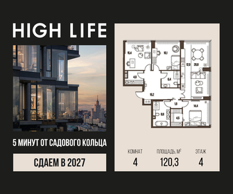 Квартира 120,3 м², 4-комнатная - изображение 1