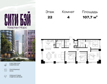 Квартира 107,7 м², 4-комнатная - изображение 1