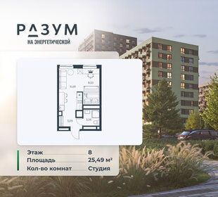 Квартира 25,5 м², студия - изображение 1