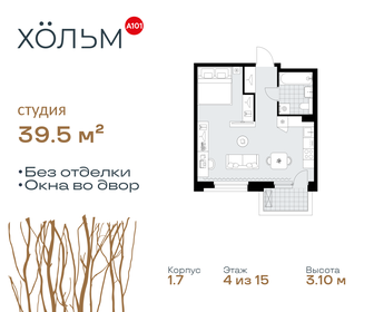 Квартира 39,5 м², студия - изображение 1