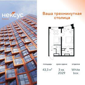 Квартира 43,3 м², 1-комнатная - изображение 1