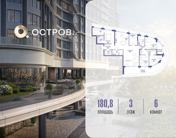 Квартира 180,8 м², 6-комнатная - изображение 1