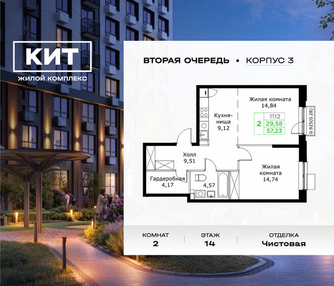 56,4 м², 2-комнатная квартира 18 000 000 ₽ - изображение 138