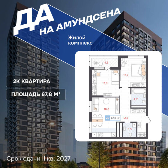 67,8 м², 2-комнатная квартира 13 599 324 ₽ - изображение 1
