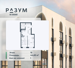 Квартира 44,7 м², 1-комнатная - изображение 1