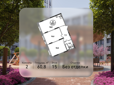 Квартира 60,8 м², 2-комнатная - изображение 1