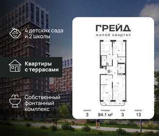Квартира 84,1 м², 3-комнатная - изображение 1