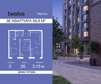 Квартира 66,9 м², 3-комнатная - изображение 1
