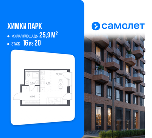 Квартира 25,9 м², студия - изображение 1