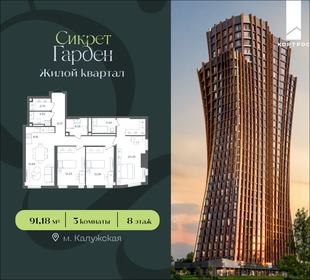 Квартира 91,2 м², 3-комнатная - изображение 1