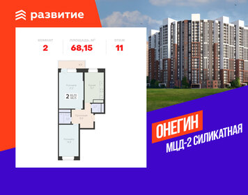 Квартира 68,2 м², 2-комнатная - изображение 1