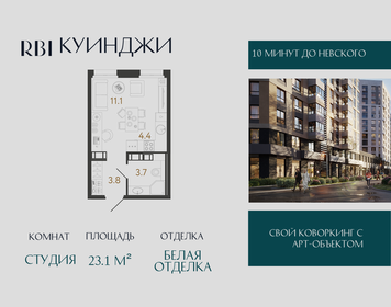 Квартира 23,1 м², студия - изображение 1