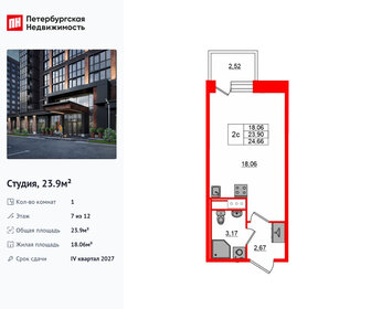 Квартира 23,9 м², студия - изображение 1