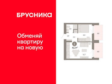 Квартира 41,1 м², 1-комнатная - изображение 1