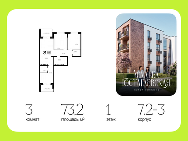 Квартира 73,2 м², 3-комнатная - изображение 1