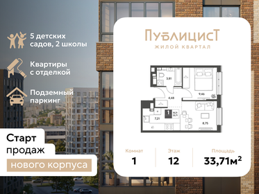 Квартира 33,7 м², 1-комнатная - изображение 1