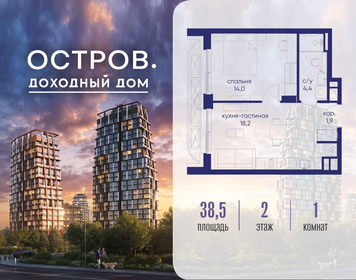 Квартира 38,5 м², 1-комнатная - изображение 1