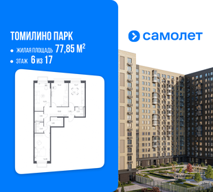 Квартира 77,9 м², 3-комнатная - изображение 1