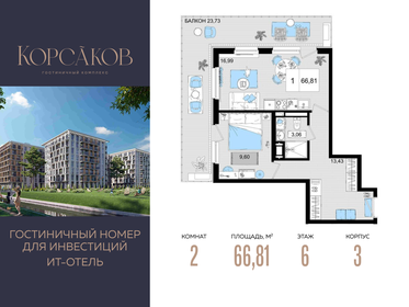 Квартира 66,8 м², 2-комнатные - изображение 1