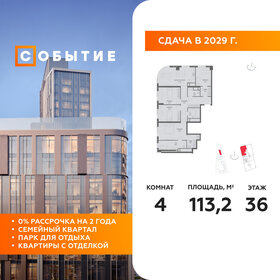 Квартира 113,2 м², 4-комнатная - изображение 1