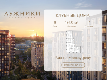 Квартира 174 м², 4-комнатная - изображение 1