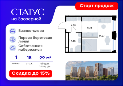 Квартира 30 м², студия - изображение 1