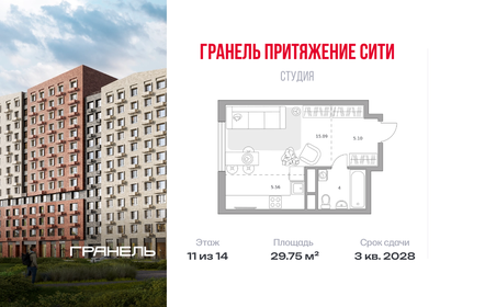 Квартира 29,8 м², студия - изображение 1
